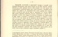 Лот: 21393638. Фото: 16. Чтения в Императорском Обществе...