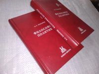 Лот: 19122573. Фото: 3. А. С. Панарин Философия политики... Литература, книги