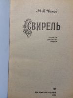 Лот: 17901505. Фото: 3. 16. Панас Мирный. Повести и рассказы... Коллекционирование, моделизм