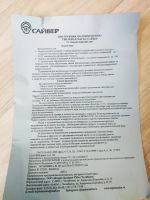 Лот: 19871756. Фото: 4. Тепловая маска "Сайвер" (зимняя... Красноярск