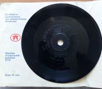 Лот: 18773284. Фото: 2. Пластинка виниловая. 100 мм. Встреча... Коллекционирование, моделизм