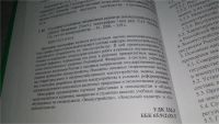Лот: 11483204. Фото: 2. Oz. Монография: Состояние и основные... Наука и техника