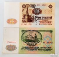 Лот: 17506103. Фото: 2. 100 рублей + 50 рублей 1961 года... Банкноты
