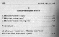 Лот: 10848448. Фото: 4. Синявский Андрей. Основы советской... Красноярск