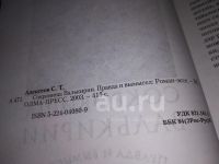 Лот: 24989107. Фото: 2. ок...(05..027) Сокровища Валькирии... Литература, книги