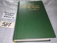 Лот: 7927626. Фото: 7. Роберт Бернс, Стихотворения. Поэмы...