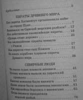 Лот: 25717175. Фото: 3. Я познаю мир Тайны пиратов (Детская... Литература, книги