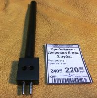 Лот: 12129770. Фото: 2. Пробойник - дырокол 5 мм. 2 зуба... Ручная работа