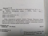 Лот: 18328896. Фото: 2. Книга "Русский огород". Дом, сад, досуг