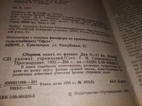 Лот: 14910562. Фото: 2. ред. Степанова Г.Н., Сборник задач... Учебники и методическая литература