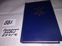 Лот: 5511055. Фото: 2. Александр Аросев, Белая лестница... Литература, книги