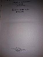 Лот: 11404856. Фото: 4. книги Жюль Верн "танственный остров...