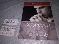 Лот: 19181367. Фото: 6. оз (05..07) Возроди нас вновь...