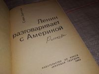 Лот: 17607046. Фото: 2. Дангулов С. Ленин разговаривает... Литература, книги