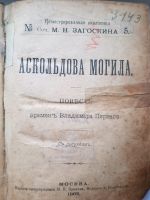 Лот: 14452732. Фото: 5. Книга 1902г. Аскольдова могила...