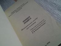 Лот: 5638274. Фото: 2. Имидж лидера, под редакцией Е... Общественные и гуманитарные науки