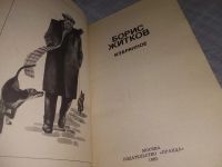 Лот: 7579772. Фото: 10. Борис Житков. Избранное, Главная...