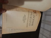 Лот: 17581254. Фото: 2. Сборник рецепту 1982г. Наука и техника