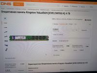 Лот: 18748789. Фото: 2. Оперативная память 4GB Kingston... Комплектующие