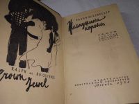 Лот: 13679645. Фото: 4. ок...Буассьер де Ральф, Жемчужина...