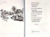 Лот: 21250105. Фото: 2. Никитин Сергей - Падающая звезда... Литература, книги