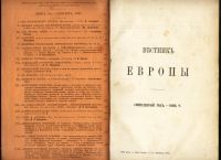 Лот: 18213579. Фото: 2. Вестник Европы.*Книги 9-я(сентябрь... Антиквариат