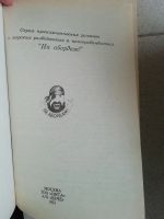 Лот: 15680556. Фото: 3. Висенте Рива Паласио - Пираты... Литература, книги