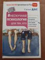 Лот: 17377704. Фото: 2. Сатья Дас. Общественные и гуманитарные науки