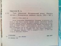 Лот: 25755896. Фото: 5. Книга "Таис Афинская" (Иван Ефремов...