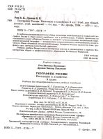 Лот: 15720569. Фото: 3. Дронов Виктор, Ром Витольд - География... Литература, книги