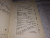 Лот: 16514876. Фото: 2. Эксплуатация и обслуживание оборудования... Наука и техника