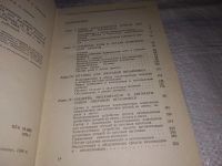 Лот: 16514876. Фото: 3. Эксплуатация и обслуживание оборудования... Литература, книги