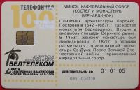 Лот: 1637947. Фото: 2. (№1024) телефонная карта "Кафедральный... Открытки, билеты и др.