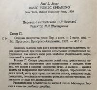 Лот: 25039808. Фото: 2. Книга - Сопер Поль "Основы искусства... Общественные и гуманитарные науки