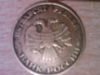 Лот: 3183199. Фото: 2. Монета России 50 Рублей. Монеты