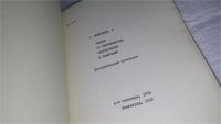 Лот: 11396299. Фото: 2. МАГИ, 8-симпозиум. Секция по гидромашинам... Наука и техника