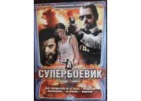 Лот: 13453094. Фото: 7. DVD диск - сборник 2 из серии...