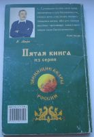 Лот: 19829327. Фото: 2. Мегре Владимир. Том 5. Кто же... Журналы, газеты, каталоги