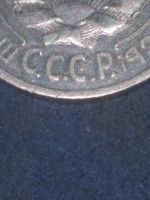 Лот: 19262199. Фото: 7. 15 копеек 1925 г. "1.12-д", (серебро...