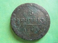 Лот: 8687973. Фото: 3. Кольцевые 5 копеек 1805 г.КМ,подлинник... Коллекционирование, моделизм