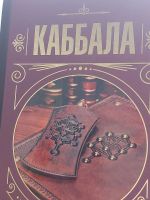 Лот: 11407081. Фото: 3. Каббала, автор Эдвард Артур Уэйт. Красноярск