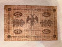 Лот: 17200659. Фото: 2. 100 рублей 1918г. Банкноты