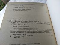 Лот: 18121962. Фото: 2. Азимов Айзек. Американская фантастика... Литература, книги