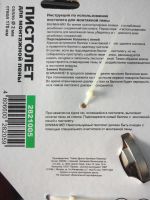 Лот: 9877246. Фото: 4. Пистолет для монтажной пены Промис... Красноярск