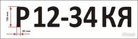 Лот: 5665699. Фото: 2. Цифра "8". Наклейка виниловая... Оснащение, оборудование, аксессуары