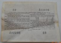 Лот: 18553854. Фото: 2. Облигация 50 рублей 1956 года... Открытки, билеты и др.