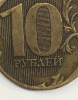Лот: 25668342. Фото: 5. 10 руб