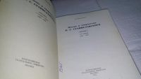 Лот: 11042871. Фото: 2. Жизнь и творчество К. С. Станиславского... Литература, книги