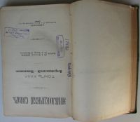 Лот: 24296257. Фото: 2. Энциклопедический словарь. Брокгауз... Антиквариат
