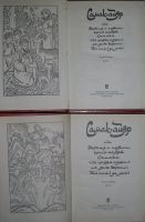 Лот: 8282285. Фото: 2. Самак-айяр, или Деяния и подвиги... Литература, книги